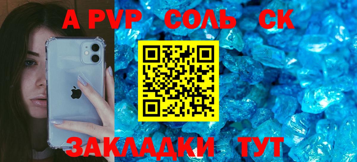 Альфа ПВП Crystall Белогорск
