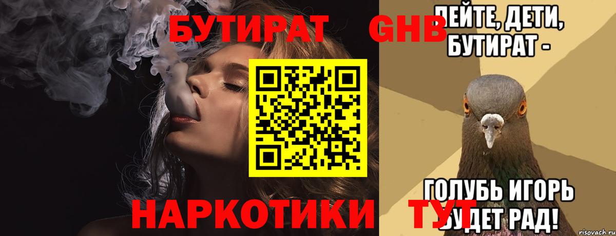 Белогорск  Бутират BDO 33%  Вход с VPN 