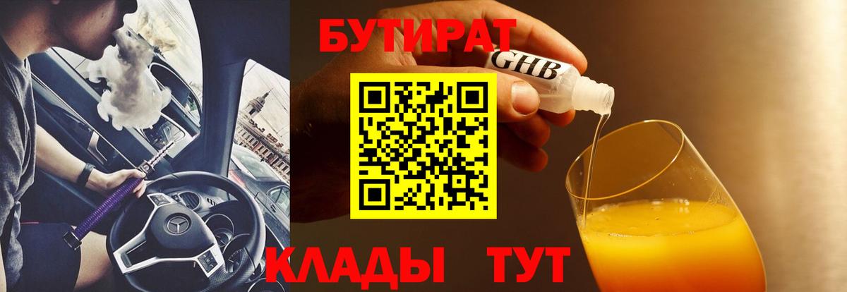 БУТИРАТ 1.4BDO Белогорск