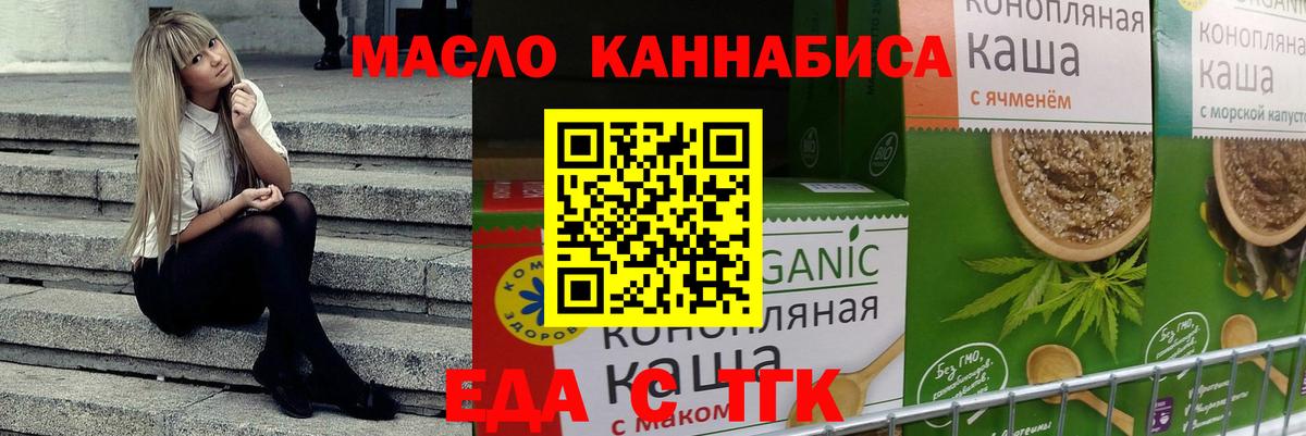 Печенье с ТГК марихуана  Вход с VPN  Белогорск 
