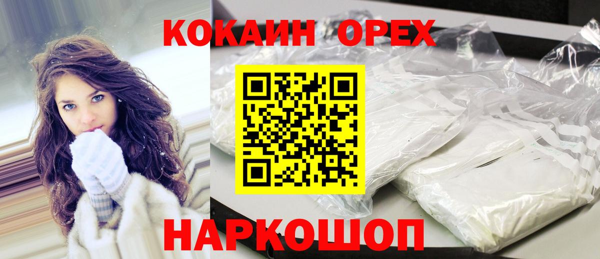 Белогорск  КОКАИН Эквадор  Вход с VPN 