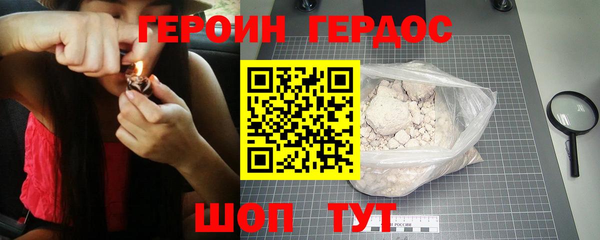 Белогорск  ГЕРОИН VHQ  Вход с VPN 