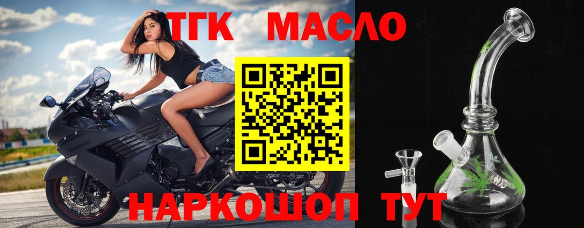 Дистиллят ТГК концентрат  Вход с VPN  ТГК гашишное масло  Белогорск 